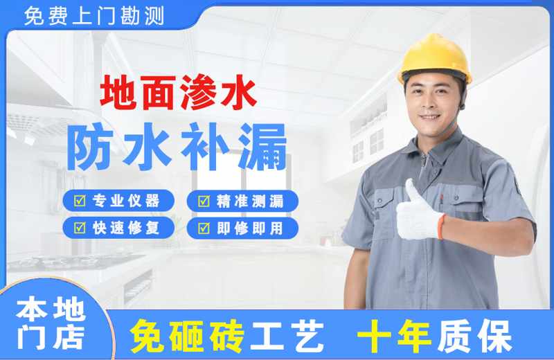 龙亭地面渗水维修
